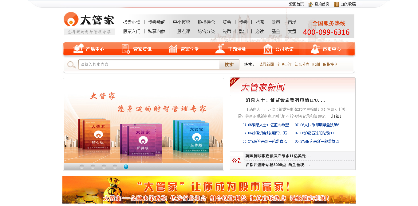 大管家-中小投資者教育、軟件服務(wù)智慧運營(yíng)商_01.jpg