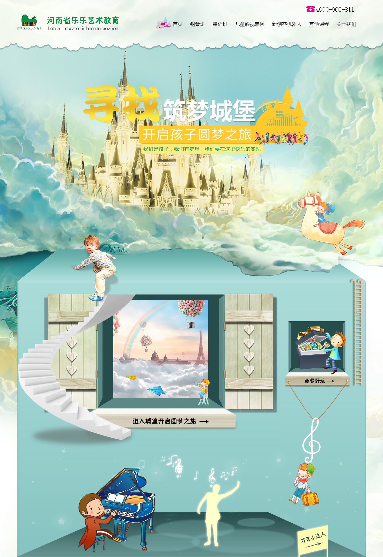 河南省樂(lè )樂(lè )藝術(shù)教育_01.png