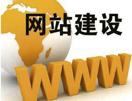 網(wǎng)站建設.jpg