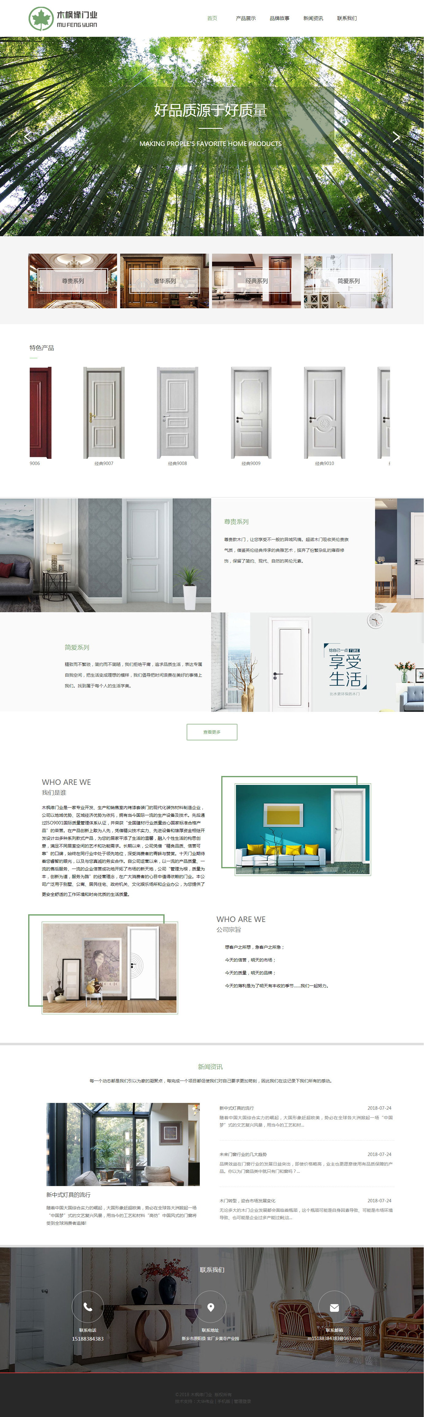 木楓緣門(mén)業(yè)網(wǎng)站案例.jpg