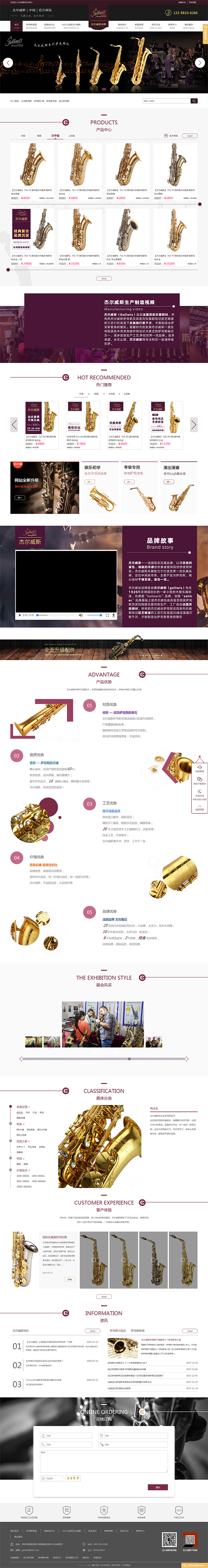 龍一海樂(lè )器商城網(wǎng)站案例.jpg