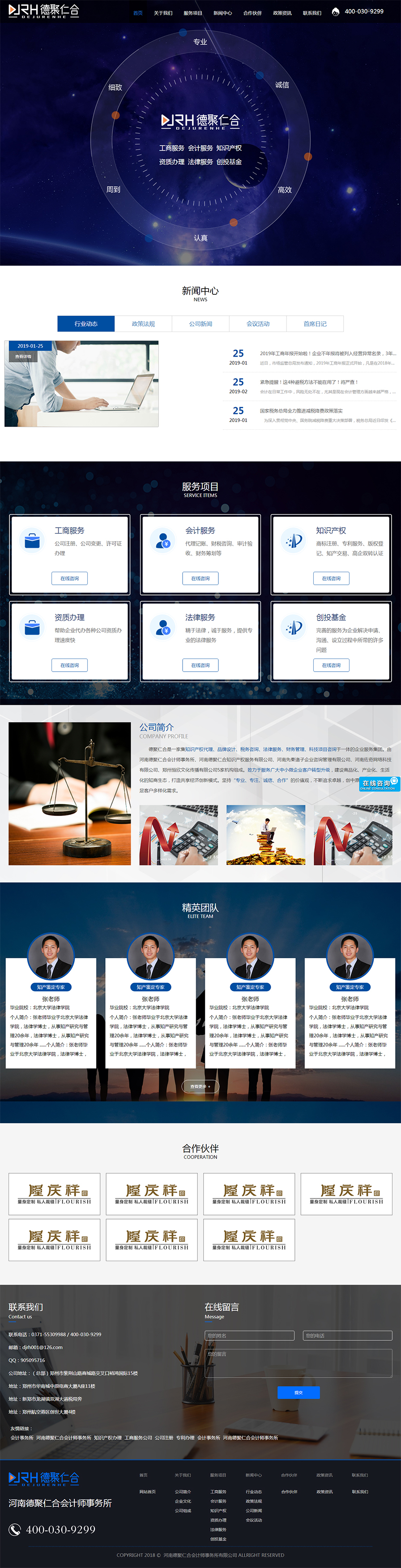 營(yíng)銷(xiāo)型網(wǎng)站建設方案河南德聚仁合會(huì )計師事務(wù)所有限公司.jpg