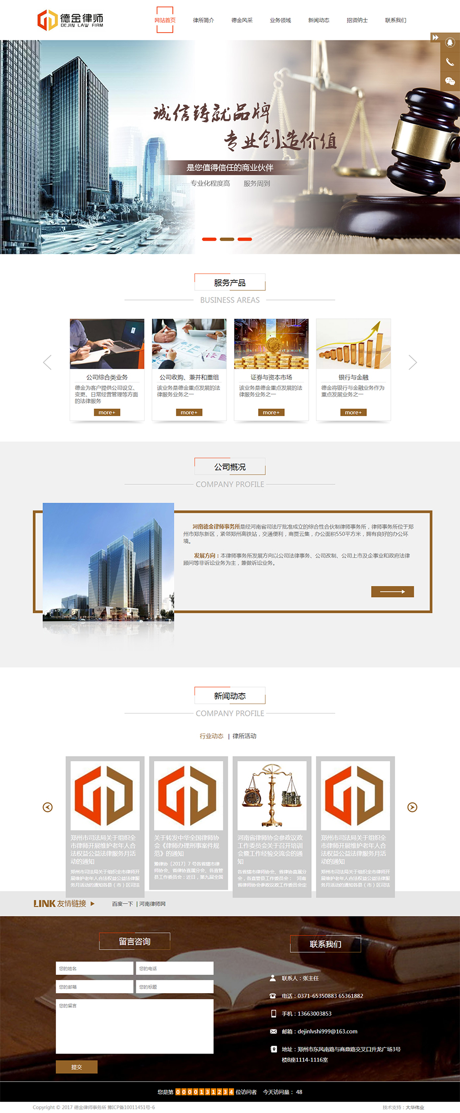 營(yíng)銷(xiāo)型網(wǎng)站案例河南省德金律師事務(wù)所.jpg