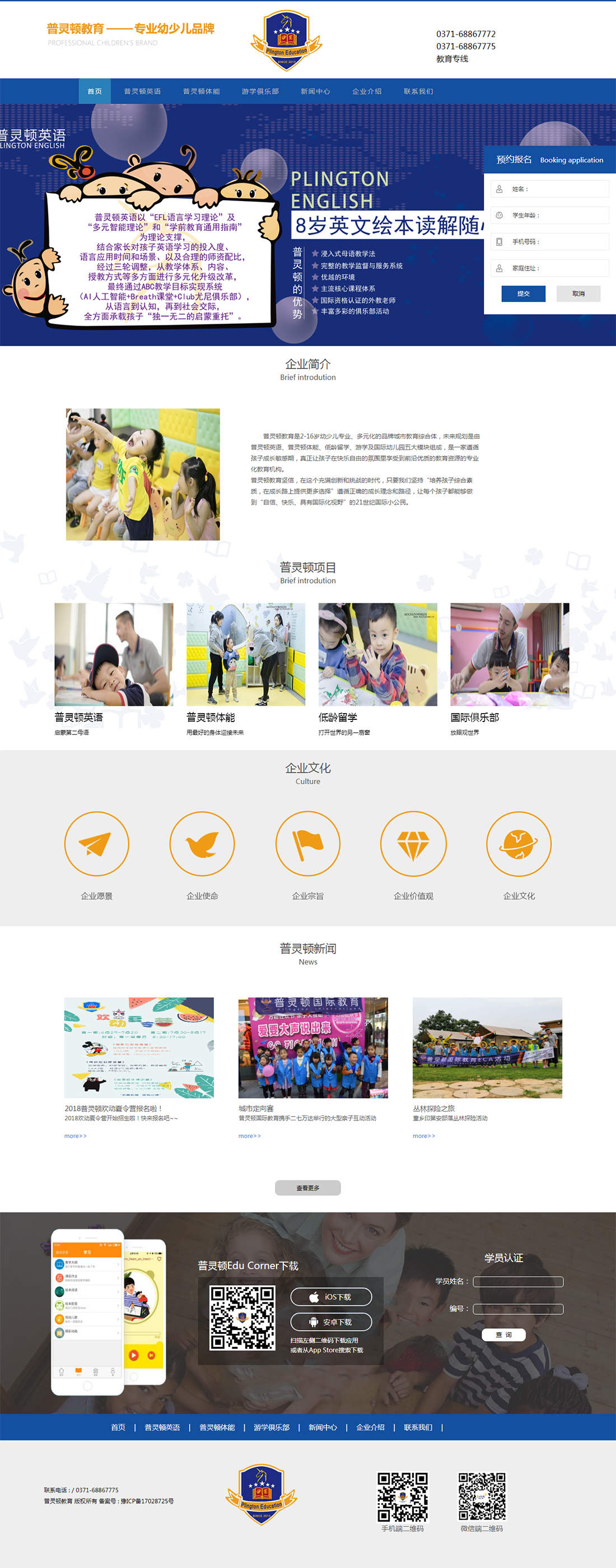 定制網(wǎng)站案例普靈頓教育.jpg