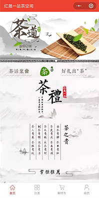 茶葉類(lèi)小程序開(kāi)發(fā)