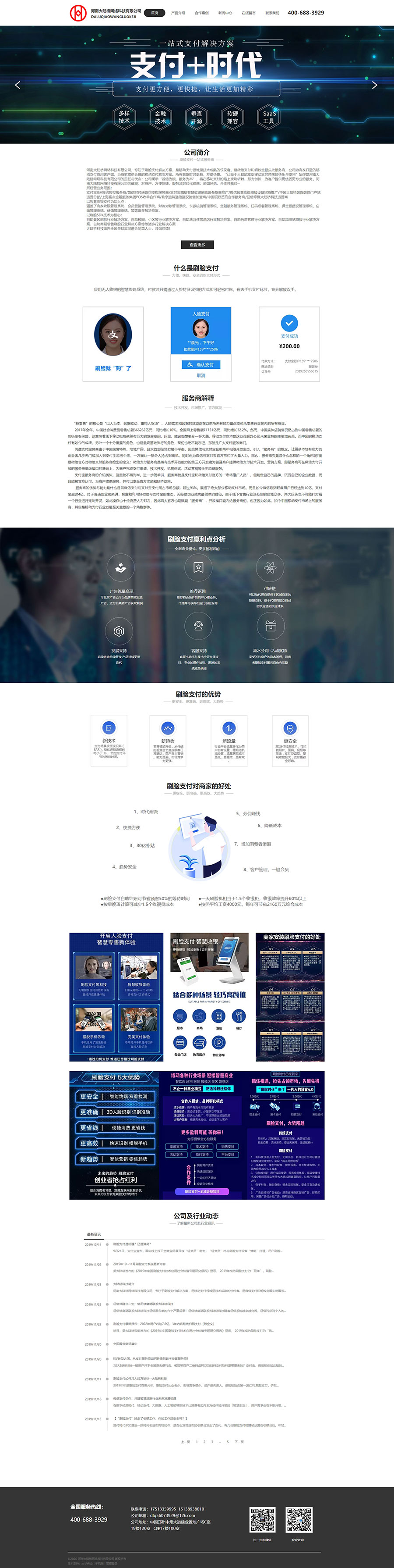 河南大陸橋網(wǎng)絡(luò )科技有限公司.jpg