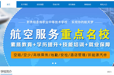 職業(yè)學(xué)校網(wǎng)站建設