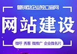 網(wǎng)站建設對企業(yè)來(lái)說(shuō)都有什么優(yōu)勢呢？