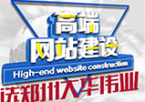 河南網(wǎng)站制作需要從哪幾方面進(jìn)行考慮？
