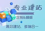 企業(yè)網(wǎng)站怎么建設才能凸顯企業(yè)的品牌形象？